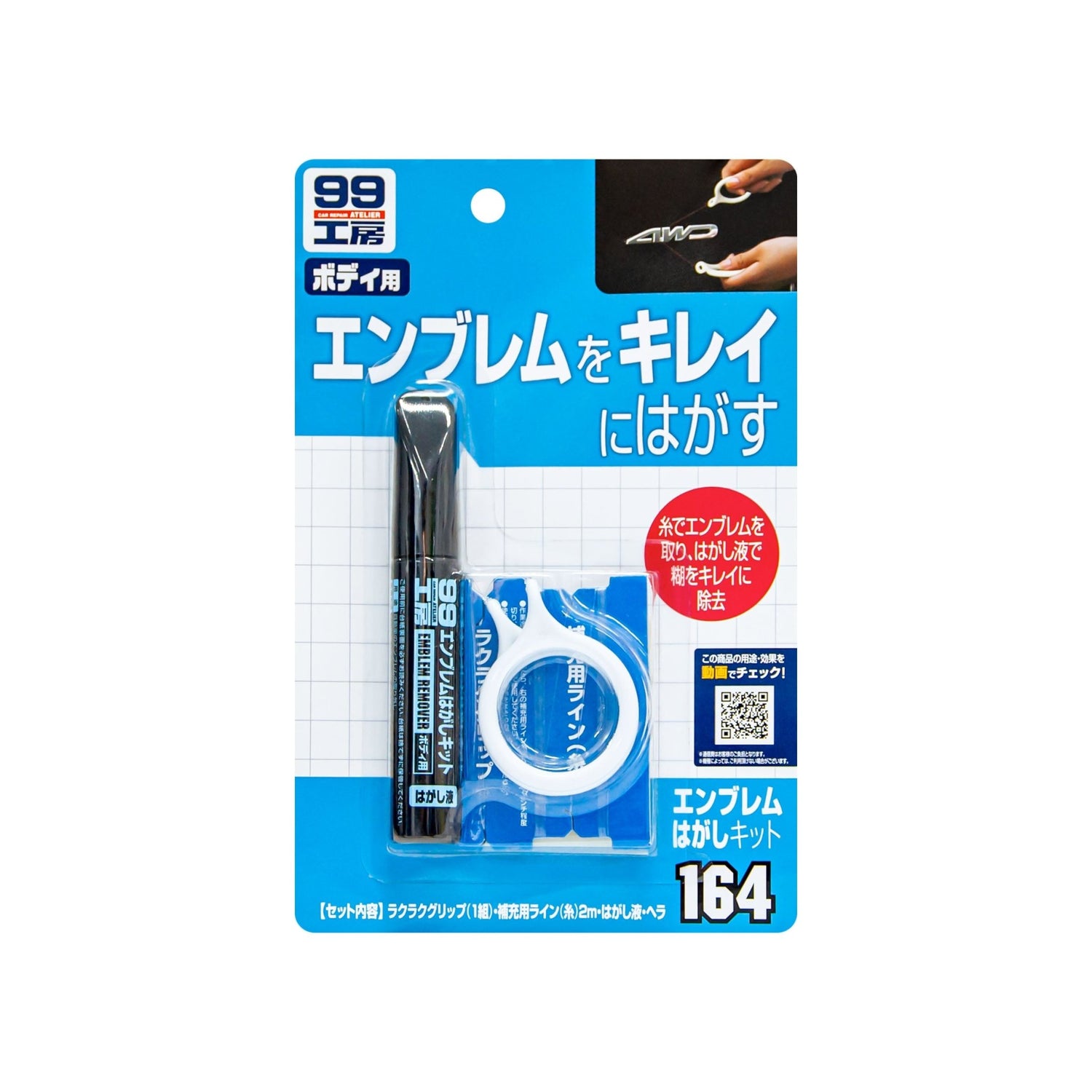 Soft99 Emblem Remover Kit | Emblementfernungs-Set - De Detailshop